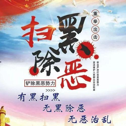 扫黑除恶做吃瓜群众,吃瓜群众的视角见证正义之战
