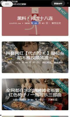 黑料吃瓜app下载,下载体验与热门话题一览