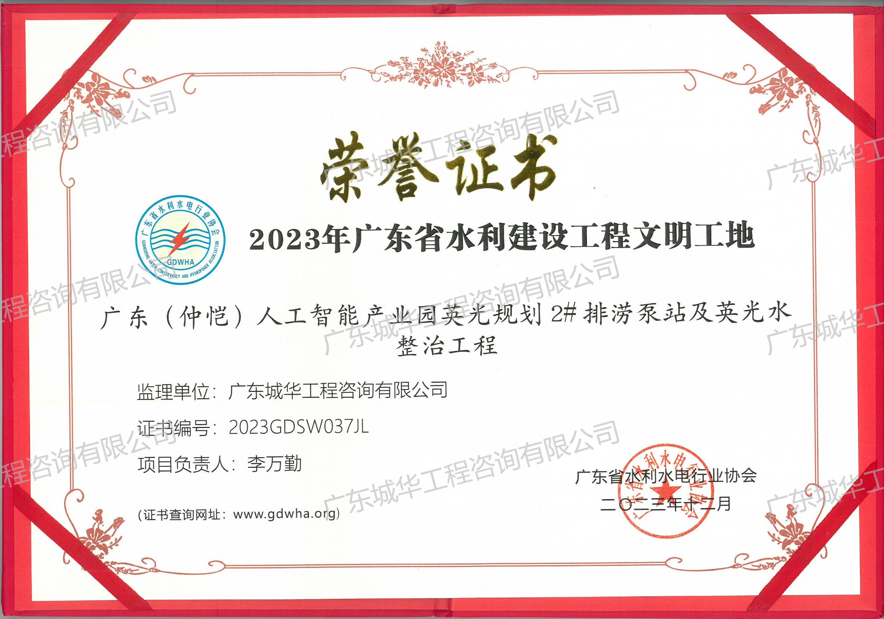 2023年度广东省建设工程文明工地-广东（仲恺）人工智能产业园英光规划2#排涝泵站及英光水整治工程